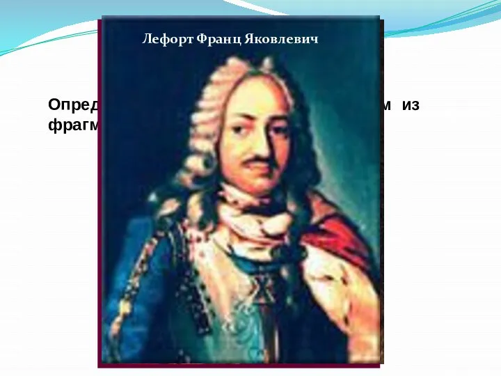 3. Кто есть кто? Определить, о ком идет речь, в каком