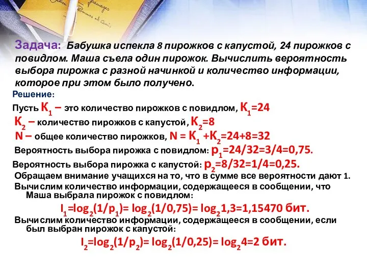 Задача: Бабушка испекла 8 пирожков с капустой, 24 пирожков с повидлом.