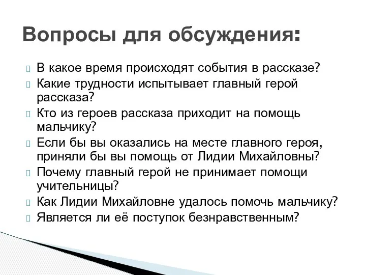 В какое время происходят события в рассказе? Какие трудности испытывает главный