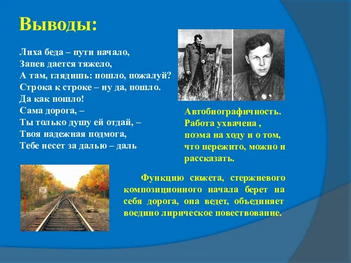 Функцию сюжета, стержневого композиционного начала берет на себя дорога, она ведет,