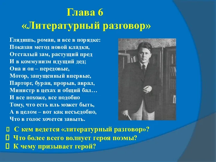 Глядишь, роман, и все в порядке: Показан метод новой кладки, Отсталый