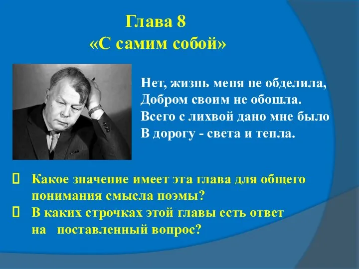 Нет, жизнь меня не обделила, Добром своим не обошла. Всего с