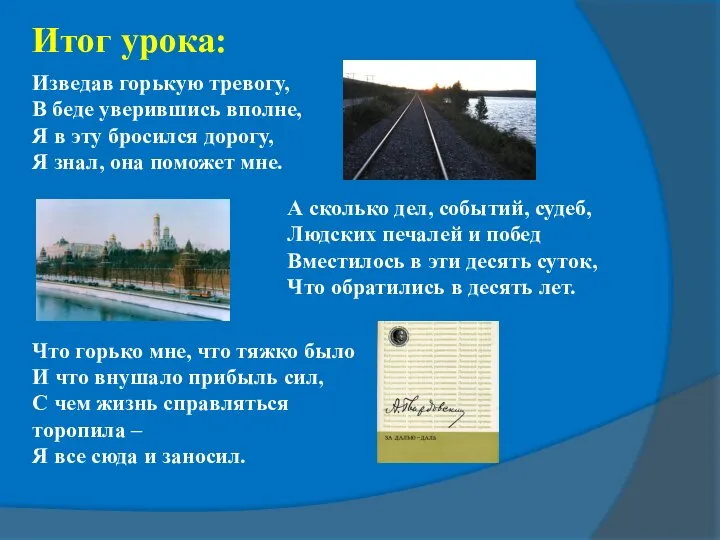 Что горько мне, что тяжко было И что внушало прибыль сил,