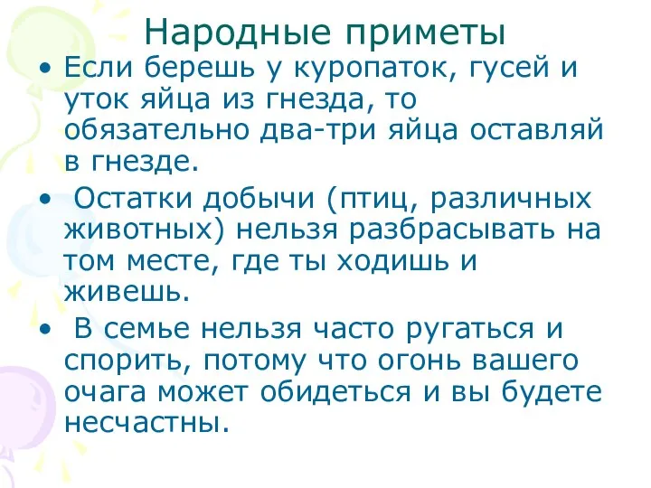 Народные приметы Если берешь у куропаток, гусей и уток яйца из