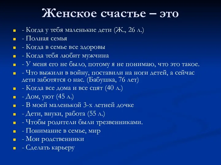 Женское счастье – это - Когда у тебя маленькие дети (Ж.,