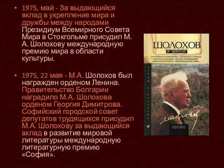 1975, май - За выдающийся вклад в укрепление мира и дружбы