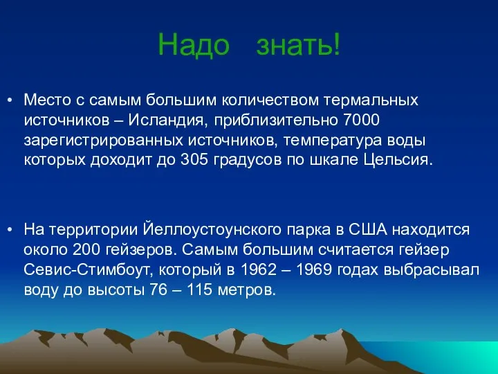 Надо знать! Место с самым большим количеством термальных источников – Исландия,