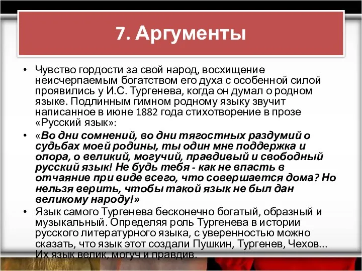 Чувство гордости за свой народ, восхищение неисчерпаемым богатством его духа с