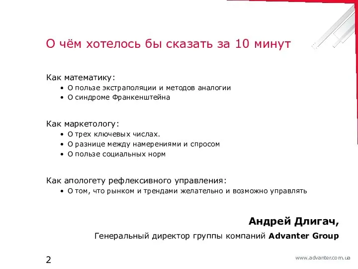 О чём хотелось бы сказать за 10 минут Как математику: О