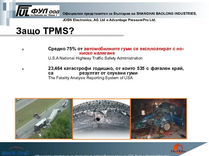 Защо TPMS? Средно 75% от автомобилните гуми се експлоатират с по-