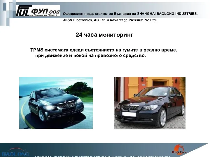 24 часа мониторинг TPMS системата следи състоянието на гумите в реално