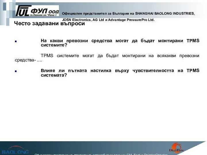 На какви превозни средства могат да бъдат монтирани TPMS системите? TPMS