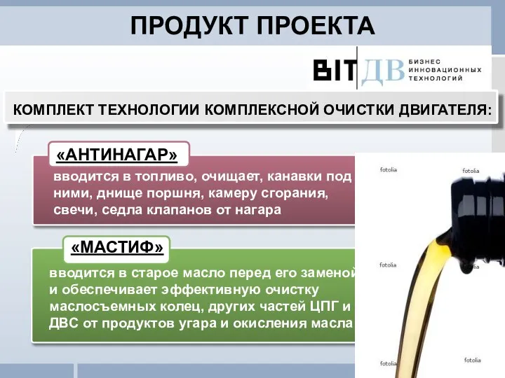 «АНТИНАГАР» вводится в топливо, очищает, канавки под ними, днище поршня, камеру