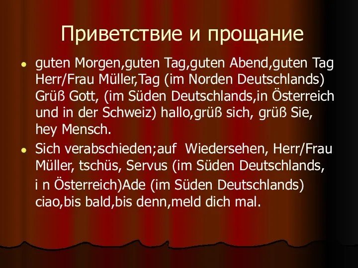 Приветствие и прощание guten Morgen,guten Tag,guten Abend,guten Tag Herr/Frau Müller,Tag (im