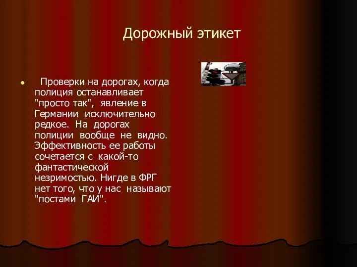 Дорожный этикет Проверки на дорогах, когда полиция останавливает "просто так", явление