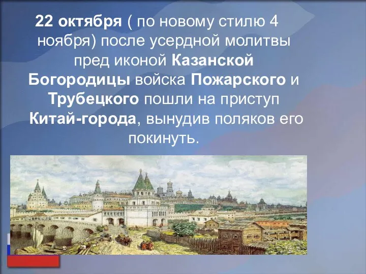 22 октября ( по новому стилю 4 ноября) после усердной молитвы