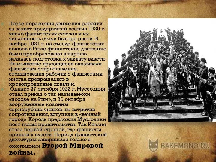 После поражения движения рабочих за захват предприятий осенью 1920 г. число