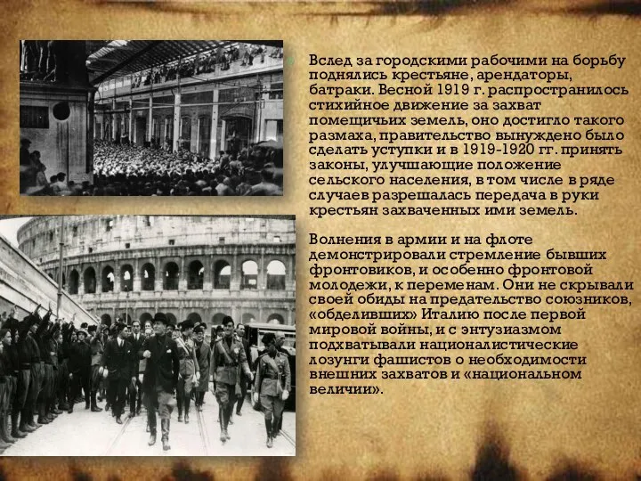 Вслед за городскими рабочими на борьбу поднялись крестьяне, арендаторы, батраки. Весной