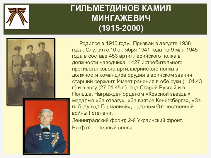 Родился в 1915 году. Призван в августе 1938 года. Служил с