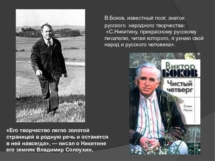 «Его творчество легло золотой страницей в родную речь и останется в