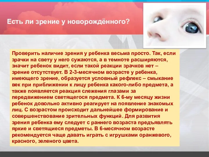 Есть ли зрение у новорождённого? Проверить наличие зрения у ребенка весьма