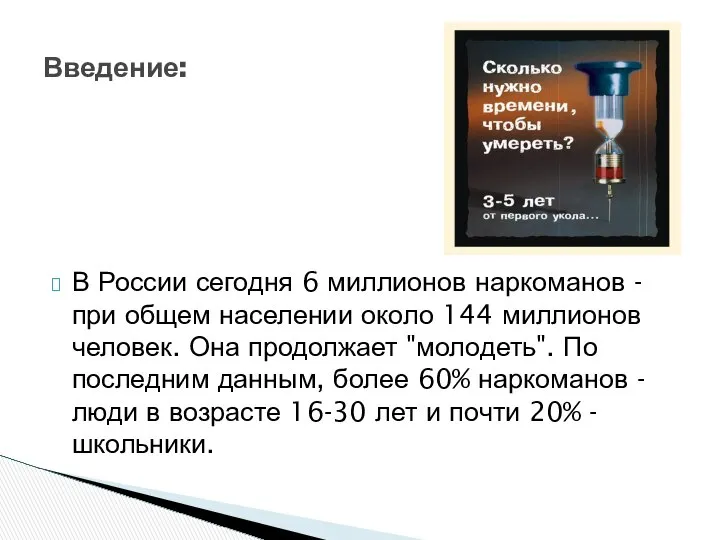 В России сегодня 6 миллионов наркоманов - при общем населении около