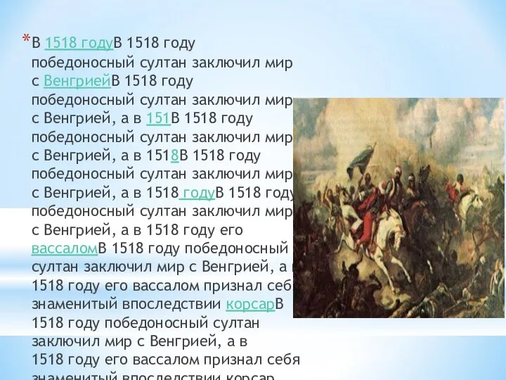 В 1518 годуВ 1518 году победоносный султан заключил мир с ВенгриейВ