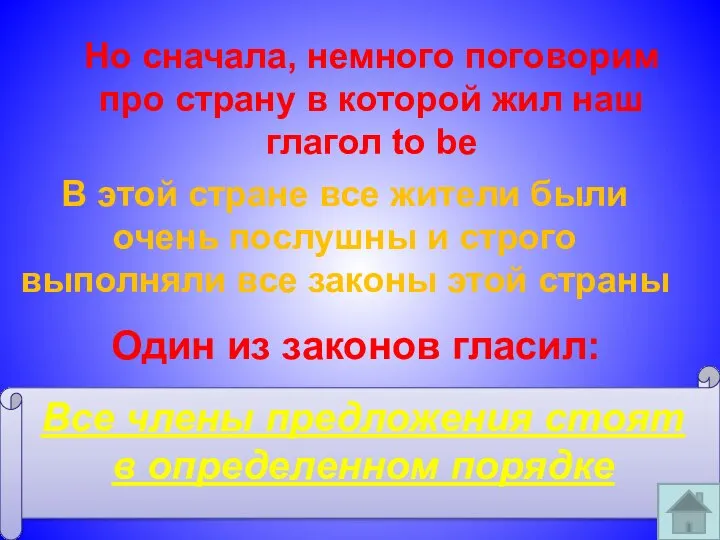 Но сначала, немного поговорим про страну в которой жил наш глагол