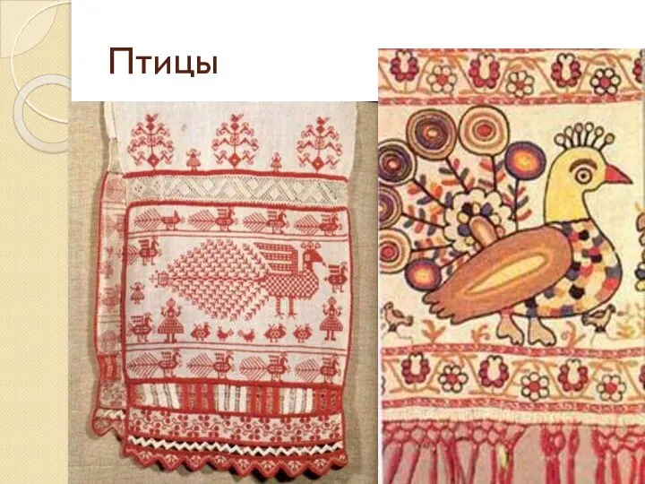 Птицы