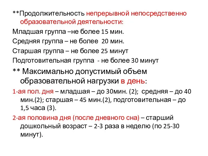 **Продолжительность непрерывной непосредственно образовательной деятельности: Младшая группа –не более 15 мин.