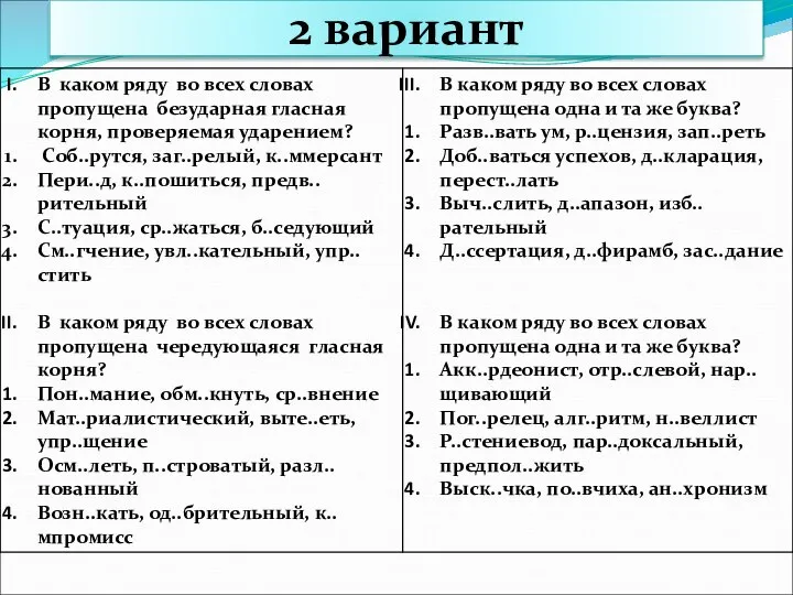 2 вариант