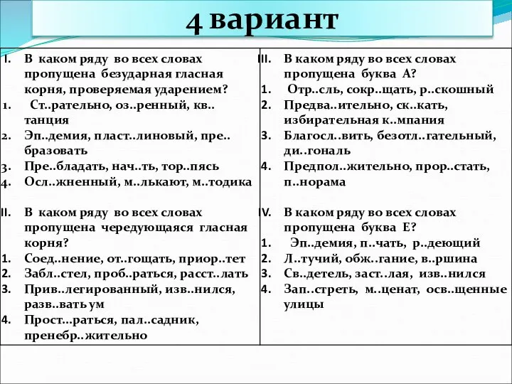 4 вариант