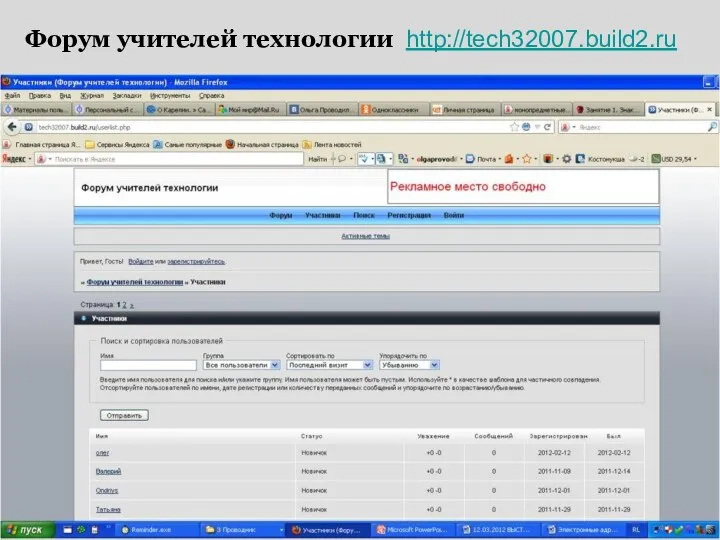 Форум учителей технологии http://tech32007.build2.ru