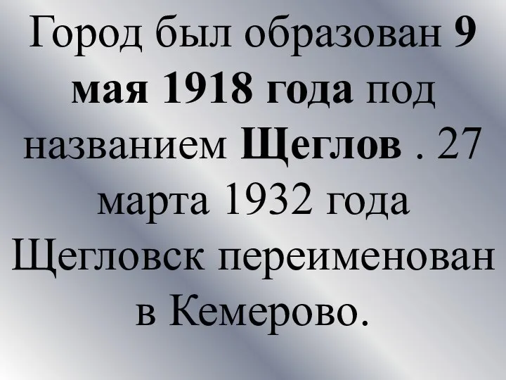 Город был образован 9 мая 1918 года под названием Щеглов .