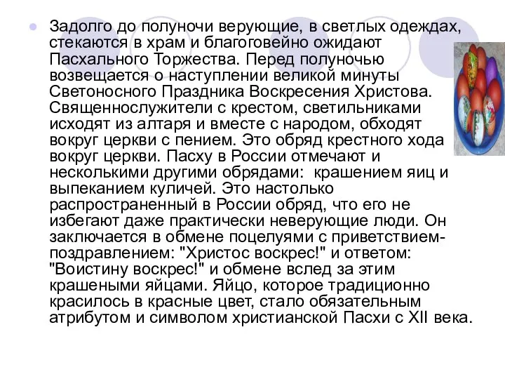 Задолго до полуночи верующие, в светлых одеждах, стекаются в храм и