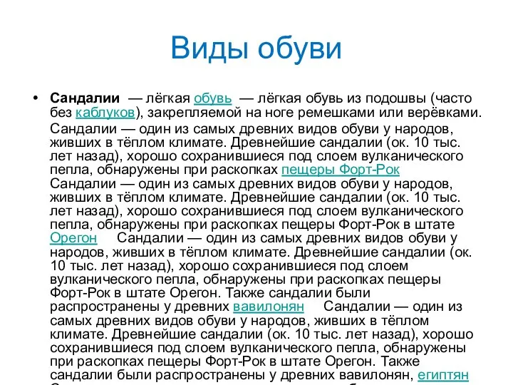 Виды обуви Сандалии — лёгкая обувь — лёгкая обувь из подошвы