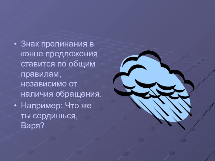 Знак препинания в конце предложения ставится по общим правилам, независимо от