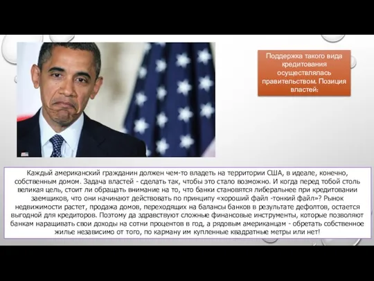 Каждый американский гражданин должен чем-то владеть на территории США, в идеале,