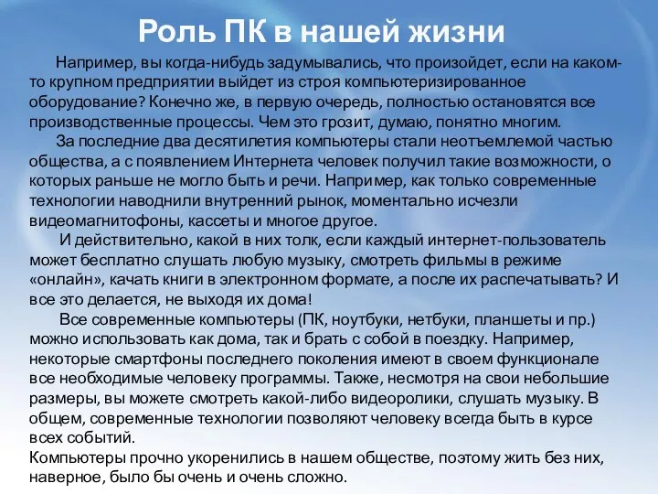 Например, вы когда-нибудь задумывались, что произойдет, если на каком-то крупном предприятии