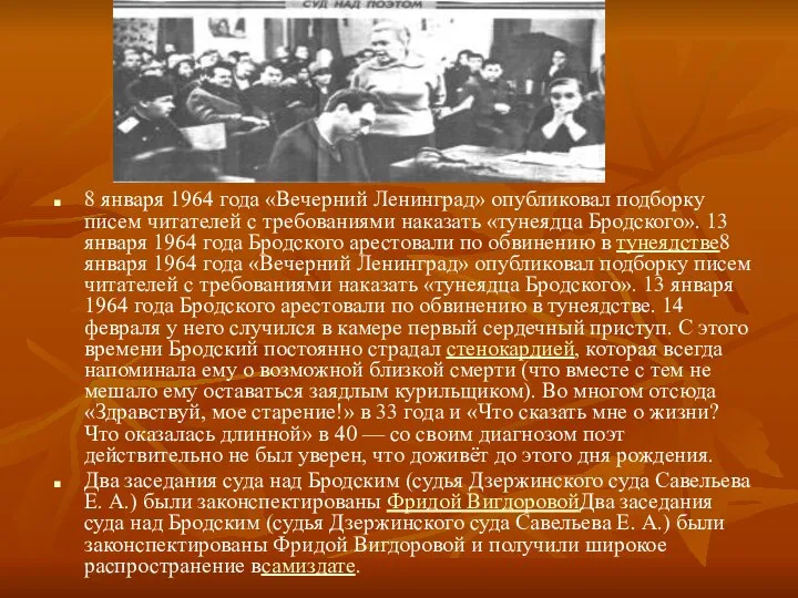 8 января 1964 года «Вечерний Ленинград» опубликовал подборку писем читателей с