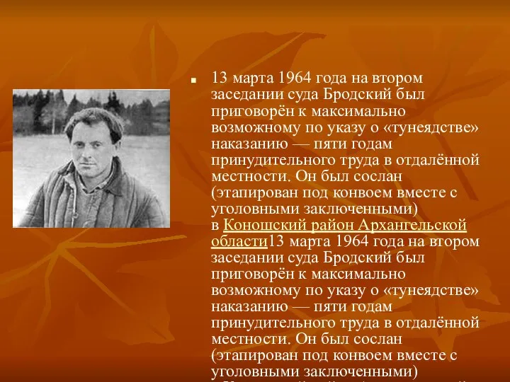 13 марта 1964 года на втором заседании суда Бродский был приговорён