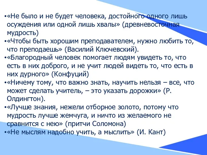 «Не было и не будет человека, достойного одного лишь осуждения или