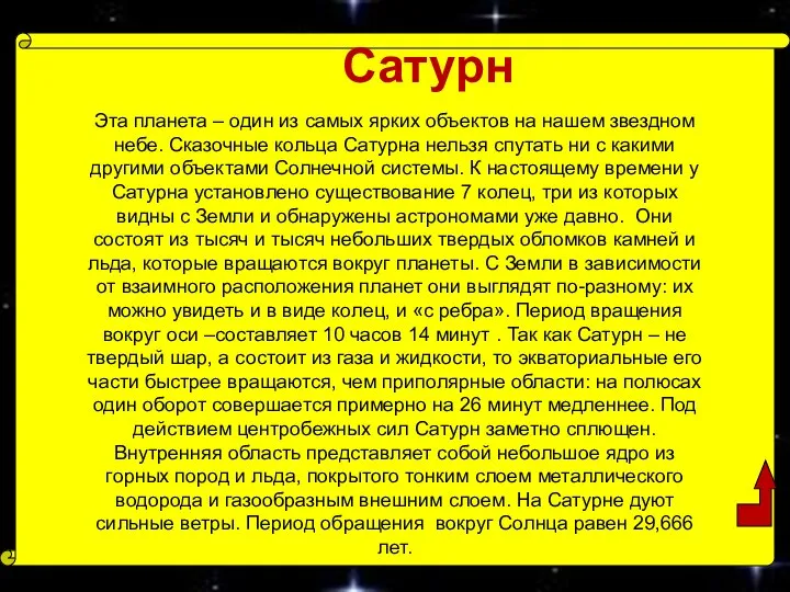 Сатурн Эта планета – один из самых ярких объектов на нашем