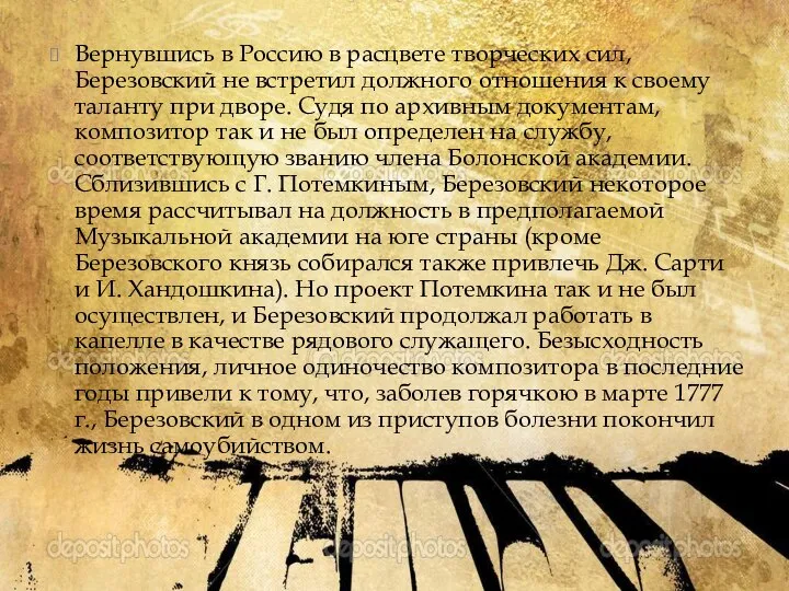 Вернувшись в Россию в расцвете творческих сил, Березовский не встретил должного