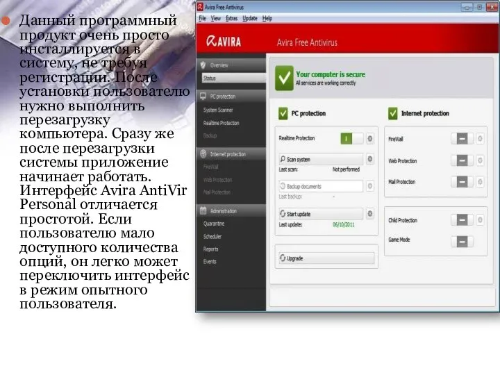 Данный программный продукт очень просто инсталлируется в систему, не требуя регистрации.