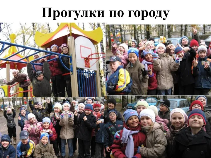 Прогулки по городу