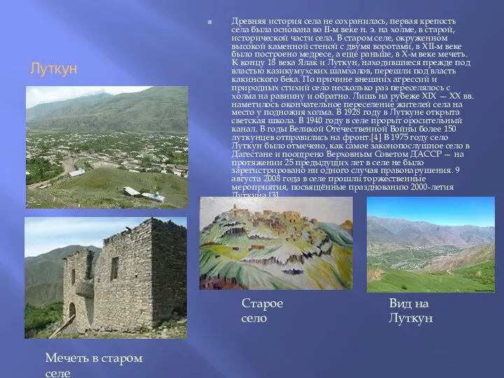 Луткун Древняя история села не сохранилась, первая крепость села была основана