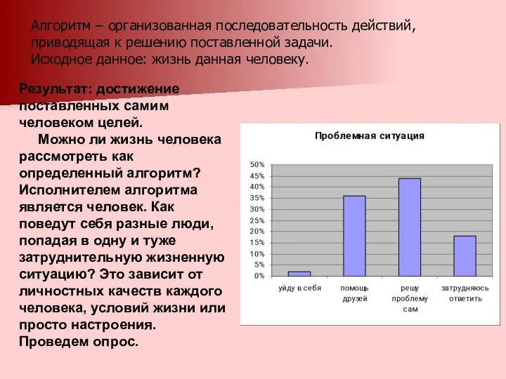 Результат: достижение поставленных самим человеком целей. Можно ли жизнь человека рассмотреть