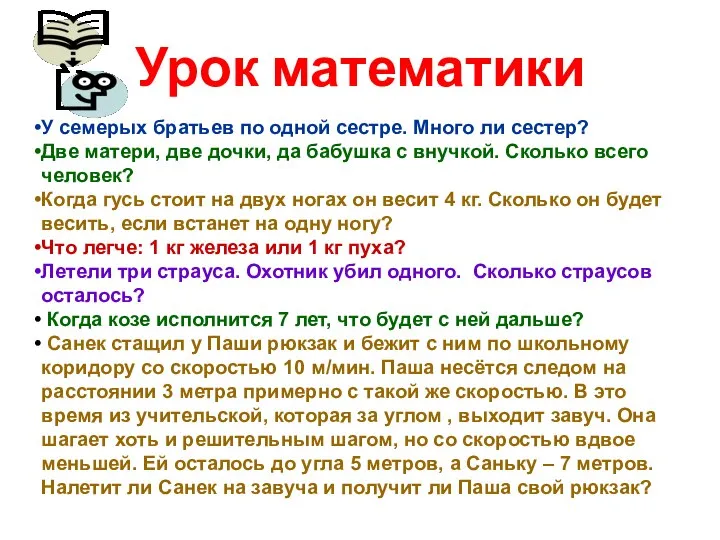 У семерых братьев по одной сестре. Много ли сестер? Две матери,