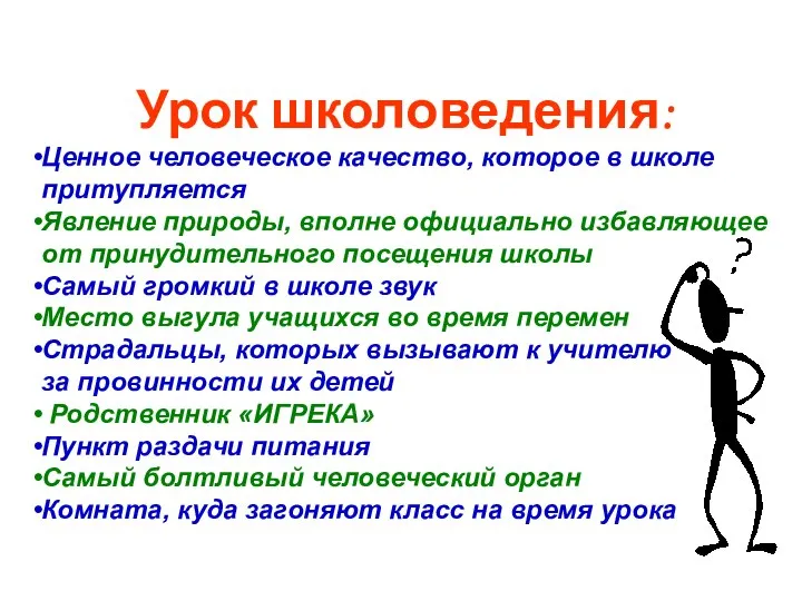 Урок школоведения: Ценное человеческое качество, которое в школе притупляется Явление природы,